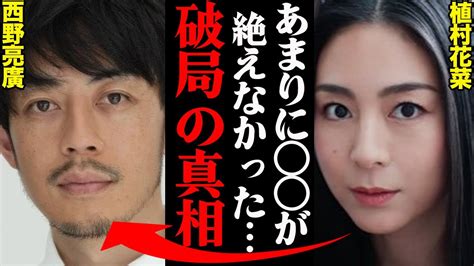 植村花菜 西野|西野亮廣、歴代の熱愛彼女。植村花菜から萬田久子。結婚しない。